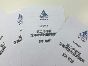 予想問題