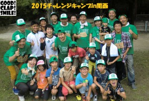2015チャレンジキャンプin関西