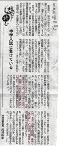 産経新聞 p.6 『風を読む、中学入試に負けている？』