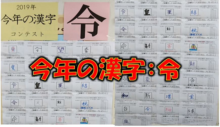 今年の漢字 令 府中で国語力と理系脳の学習塾 学習塾ペガサス 府中夢教室