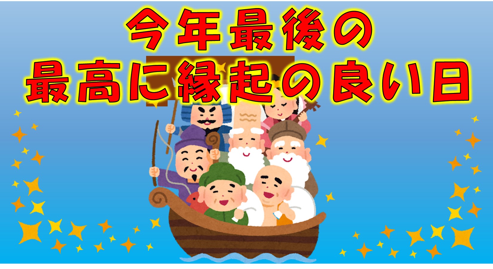 今年最後の最高に縁起の良い日 府中で国語力と理系脳の学習塾 学習塾ペガサス 府中夢教室