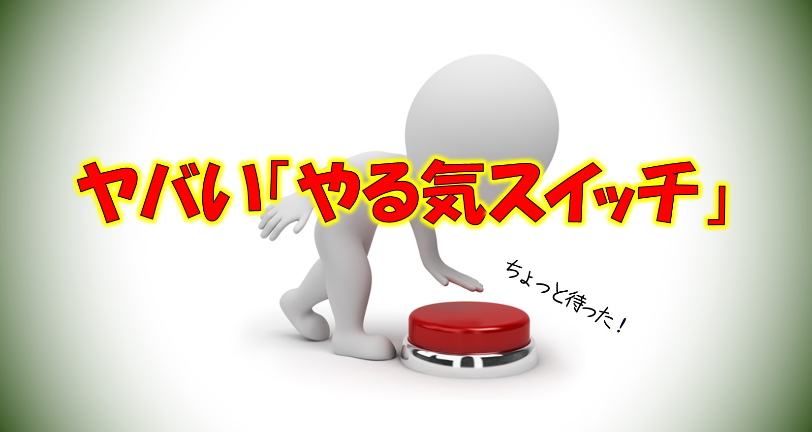 ヤバい やる気スイッチ 府中で国語力と理系脳の学習塾